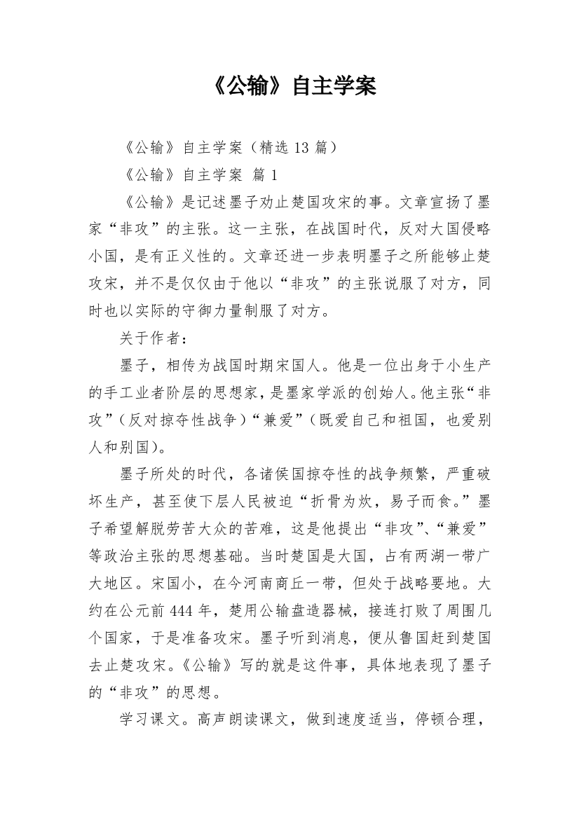 《公输》自主学案