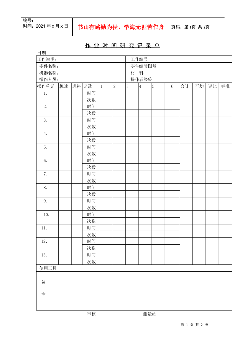 作业时间研究记录单