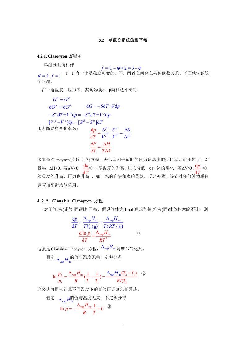 物理化学教案：4.2