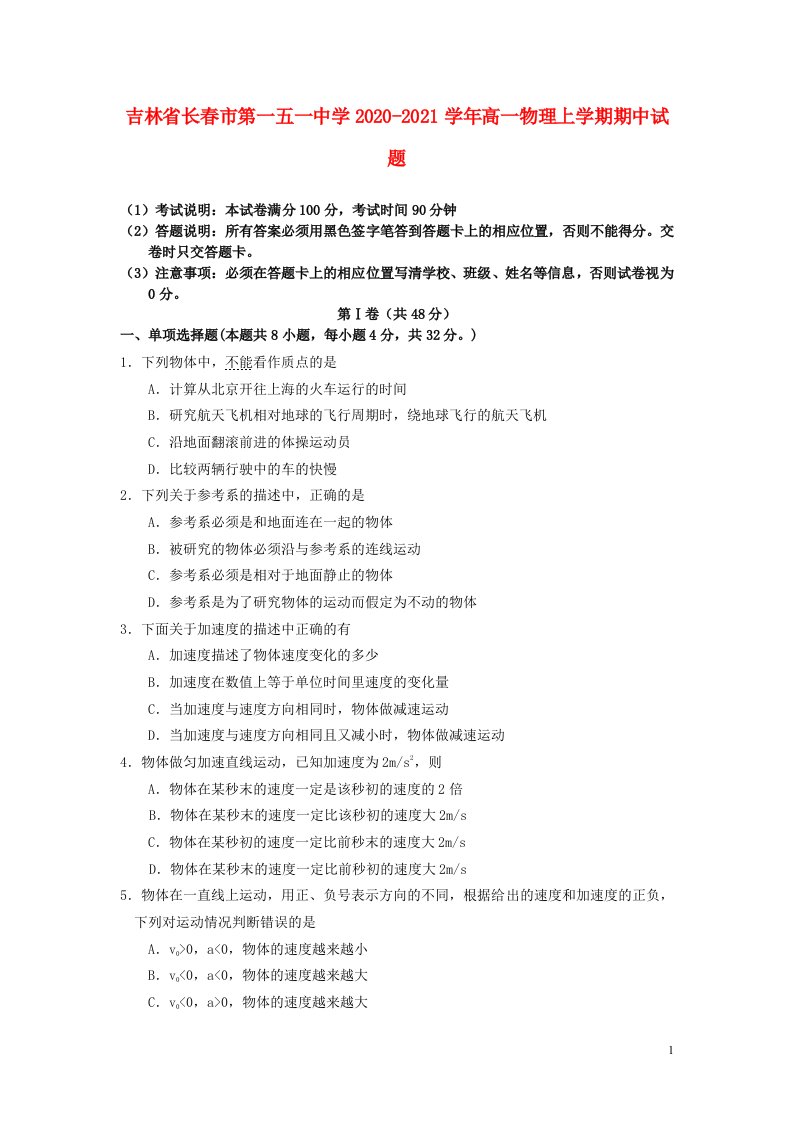 吉林省长春市第一五一中学2020_2021学年高一物理上学期期中试题202105290337