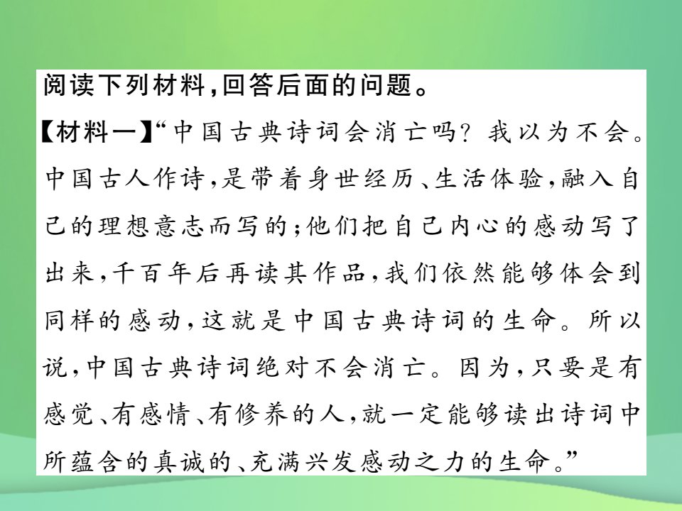 秋九年级语文上册第二单元非连续性文本阅读专练二习题课件新人教版