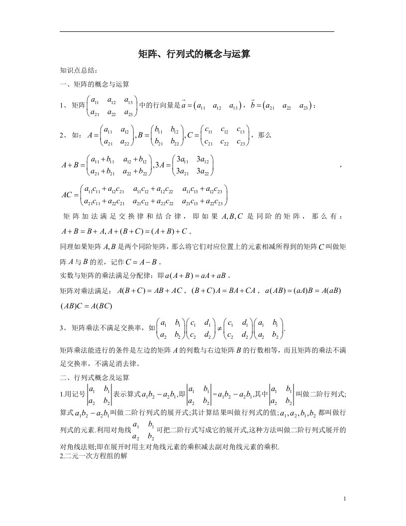 矩阵、行列式的概念与运算(答案