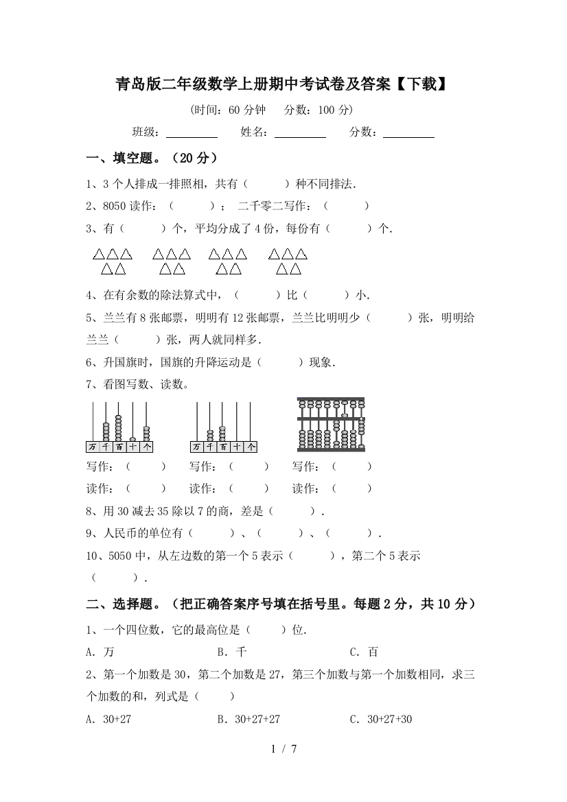 青岛版二年级数学上册期中考试卷及答案【下载】