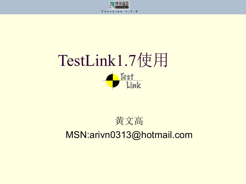 企业培训-testlink使用培训0