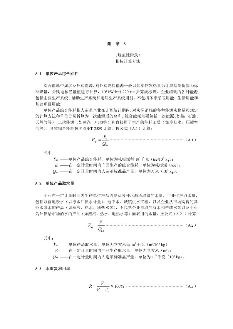 绿色装饰用聚氯乙烯薄膜和片材指标计算方法、有害染料、生命周期评价方法