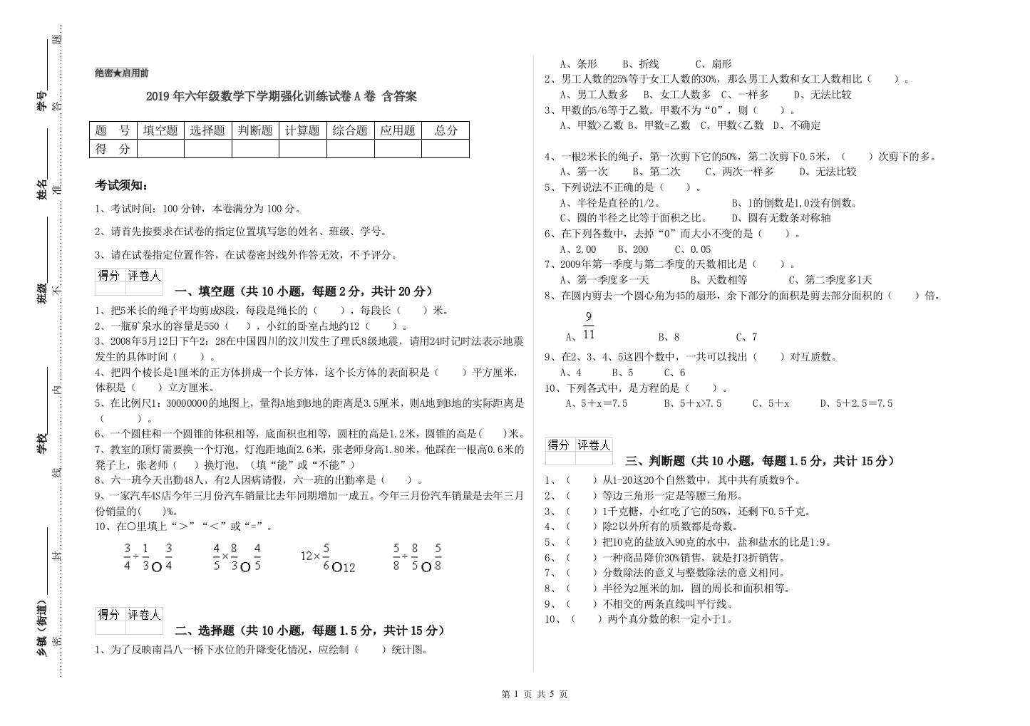 2019年六年级数学下学期强化训练试卷A卷-含答案