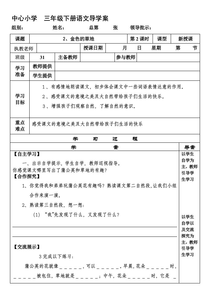 人教版小学三年级语文第二课