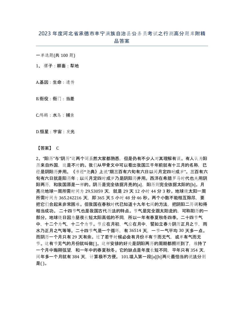 2023年度河北省承德市丰宁满族自治县公务员考试之行测高分题库附答案