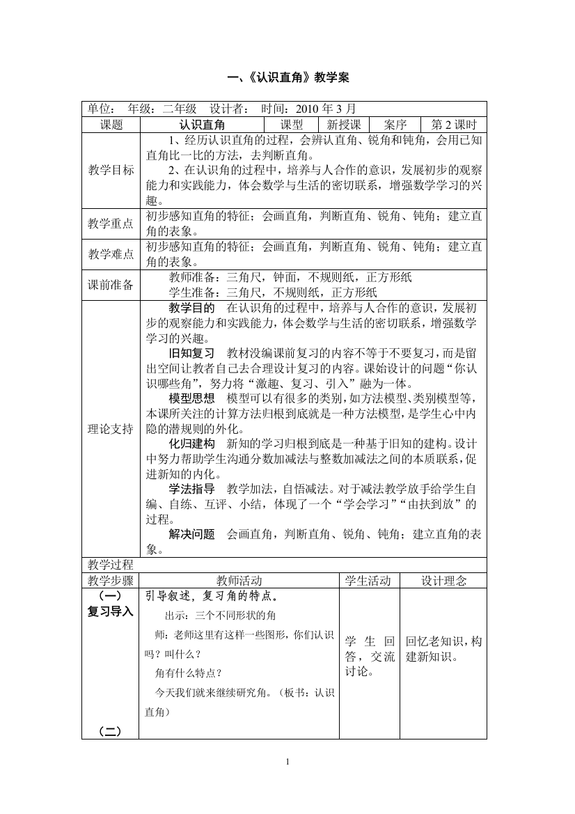 （中小学资料）第七单元第二课时