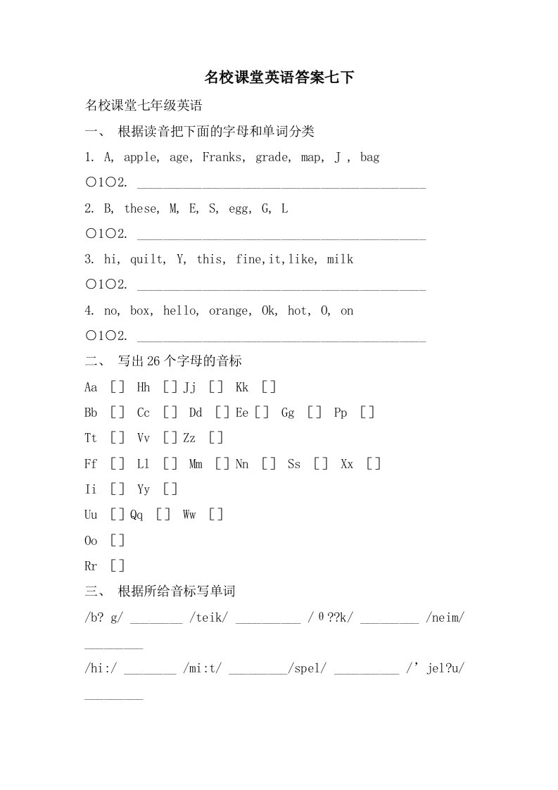 名校课堂英语答案七下