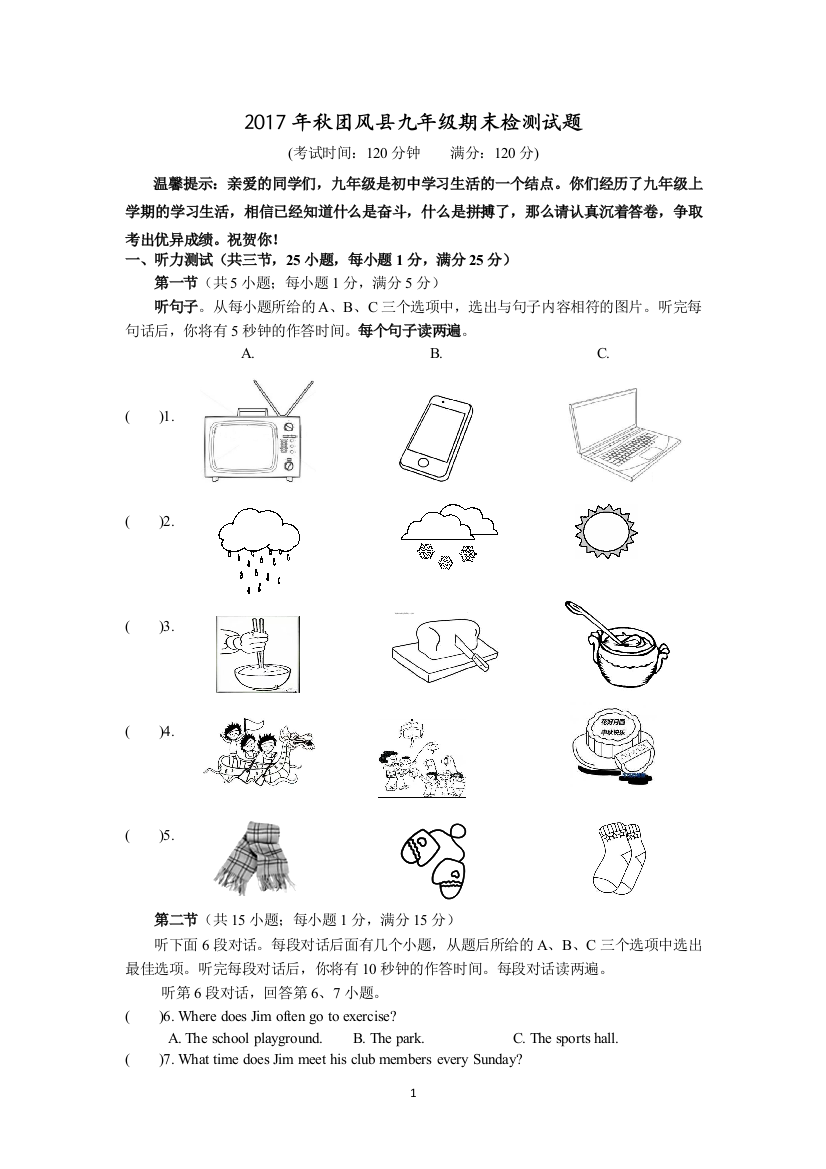 【小学中学教育精选】【小学中学教育精选】【小学中学教育精选】2017年秋团风县九年级期末考试