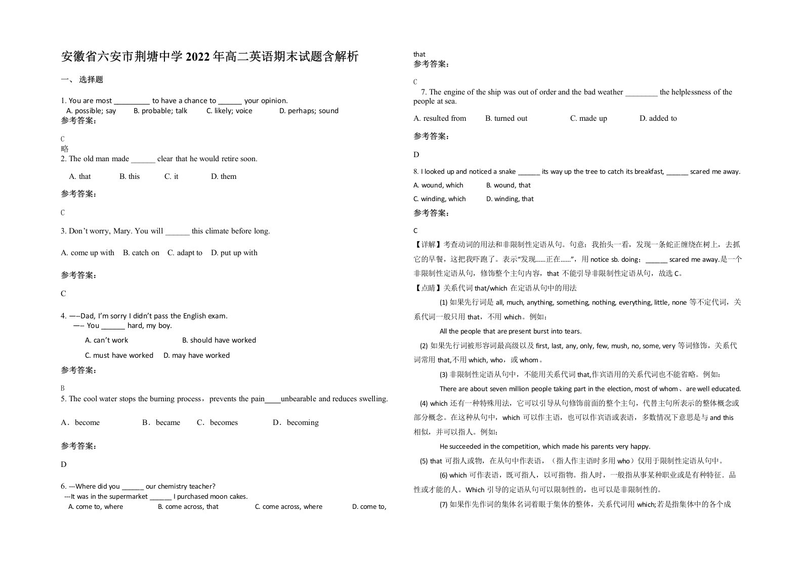 安徽省六安市荆塘中学2022年高二英语期末试题含解析