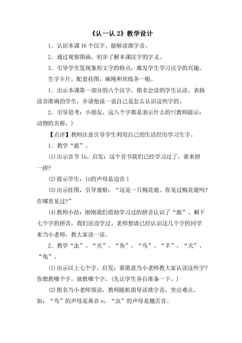 《认一认2》教学设计