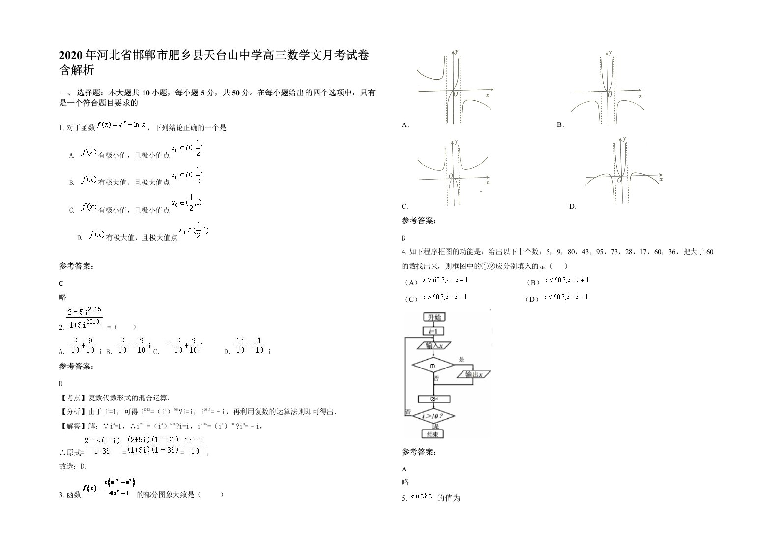 2020年河北省邯郸市肥乡县天台山中学高三数学文月考试卷含解析