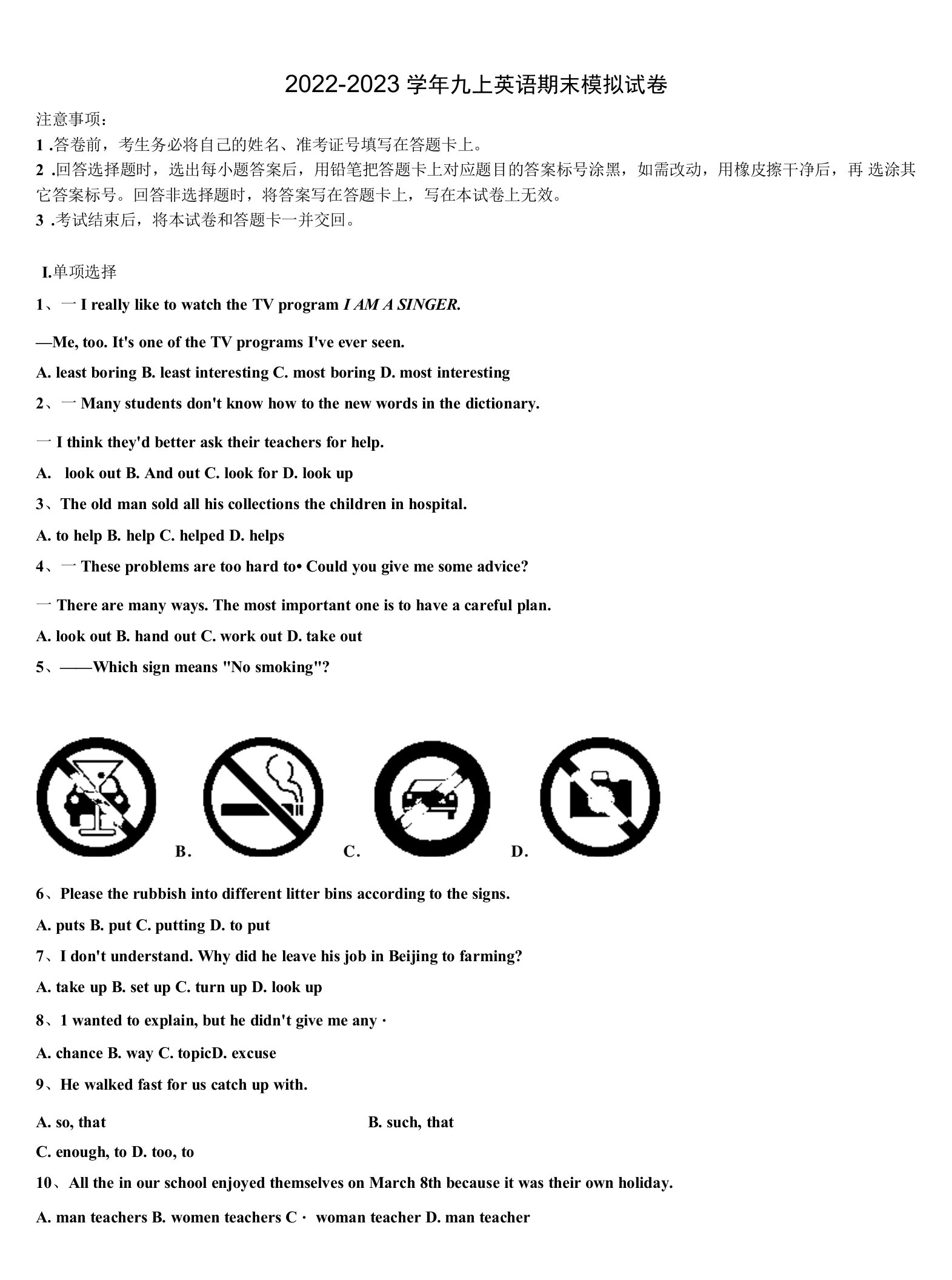 2022-2023学年云南省昆明市八校联考九年级英语第一学期期末检测试题含解析