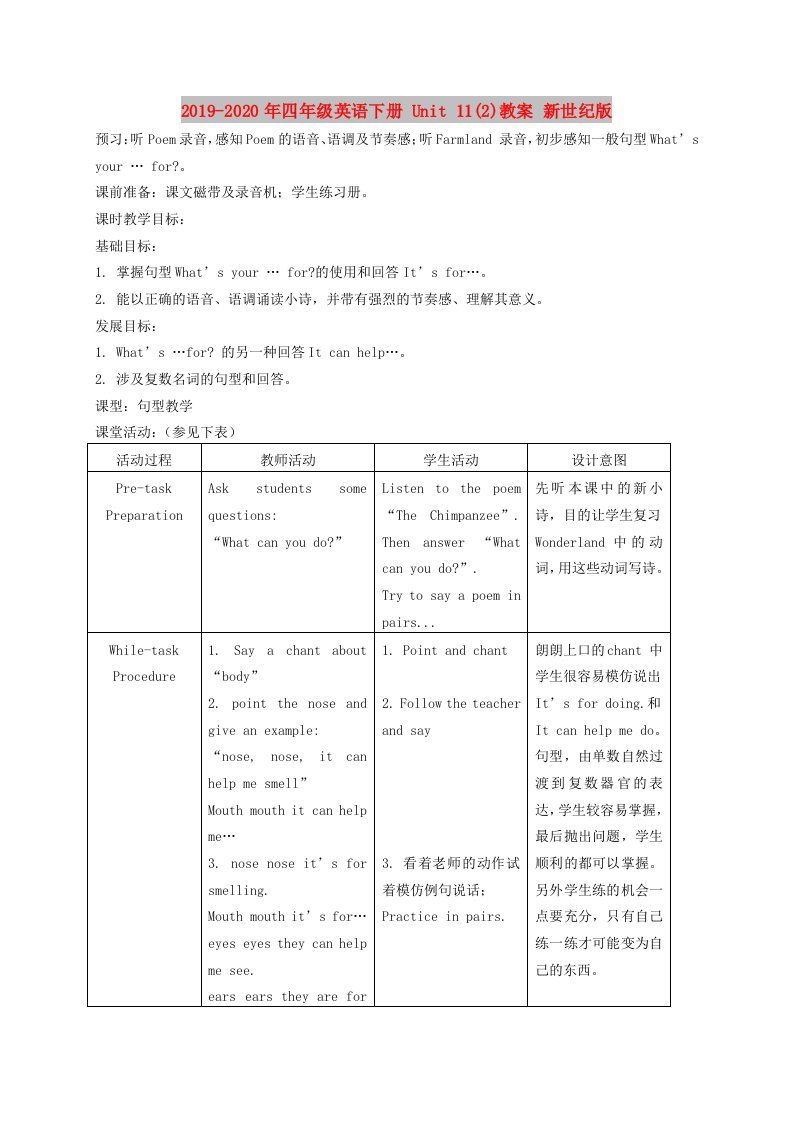 2019-2020年四年级英语下册