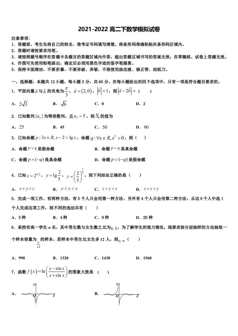 2022年山东省日照黄海高级中学数学高二第二学期期末监测模拟试题含解析