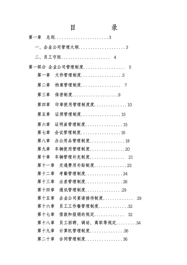 新公司管理制度大全