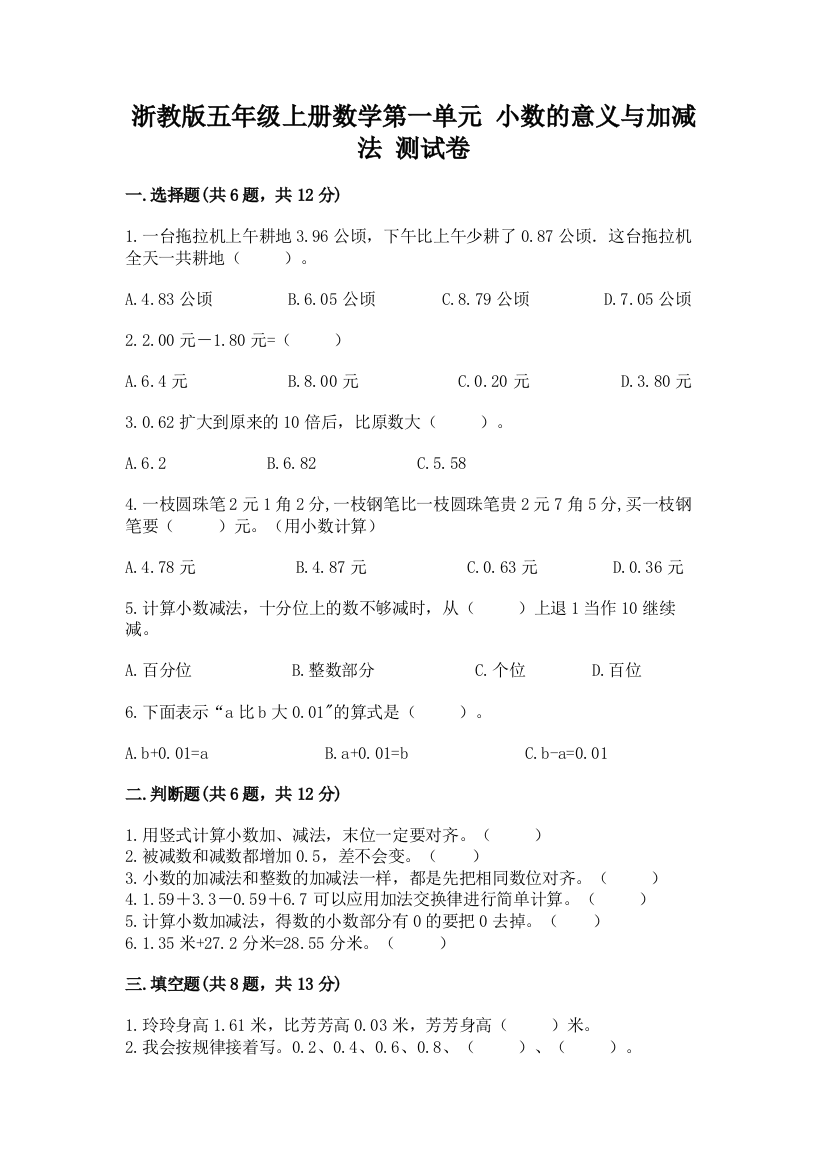 浙教版五年级上册数学第一单元