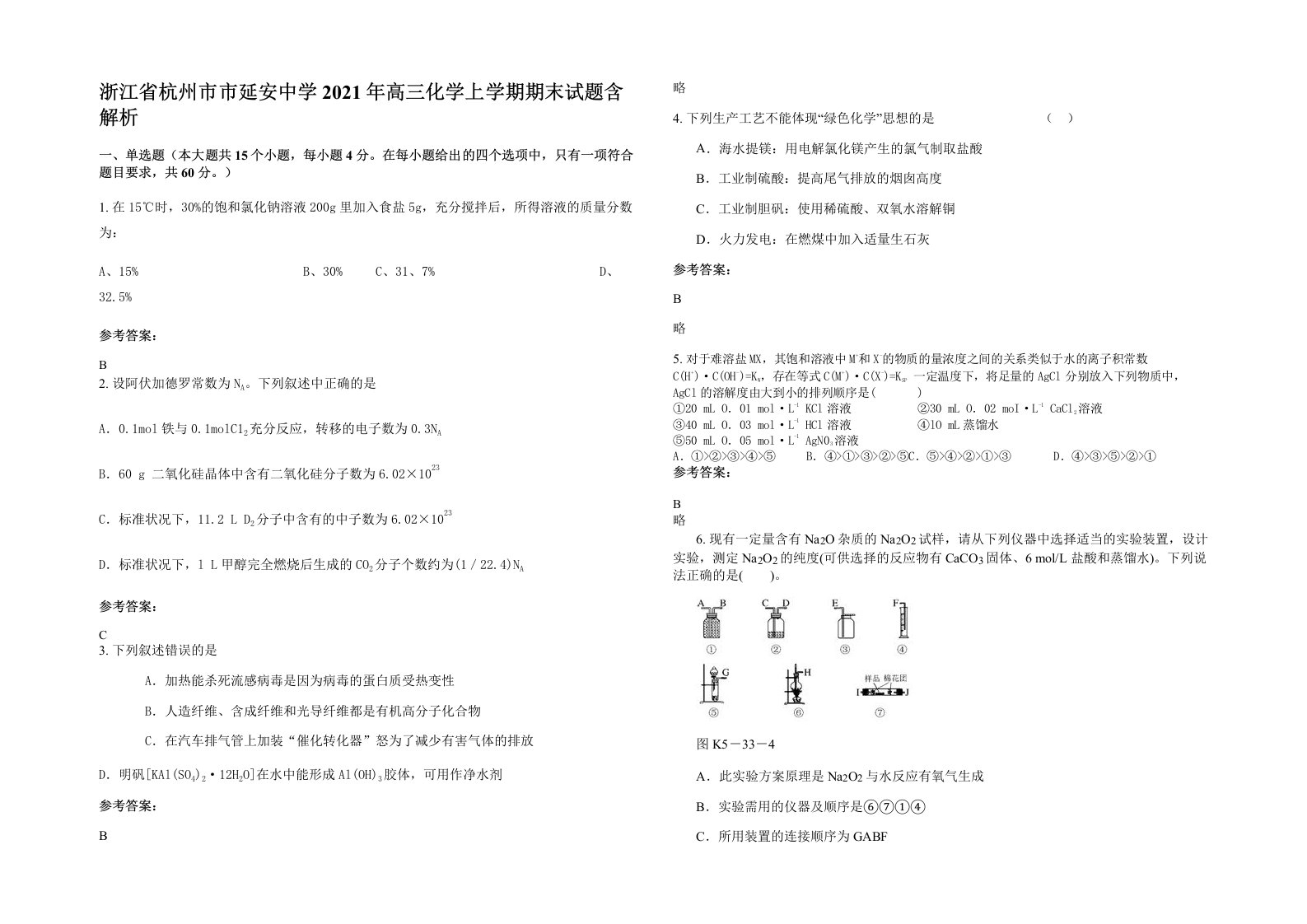 浙江省杭州市市延安中学2021年高三化学上学期期末试题含解析