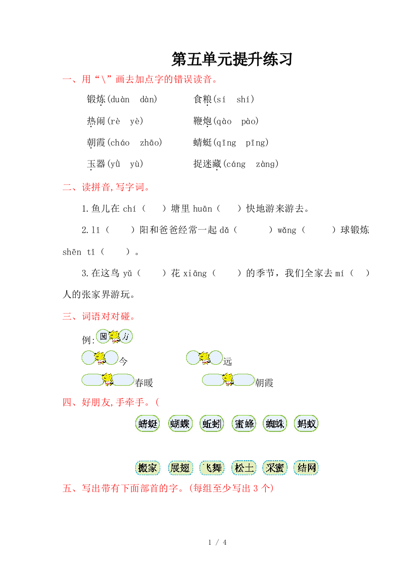 人教版一年级语文下第五单元提升练习题