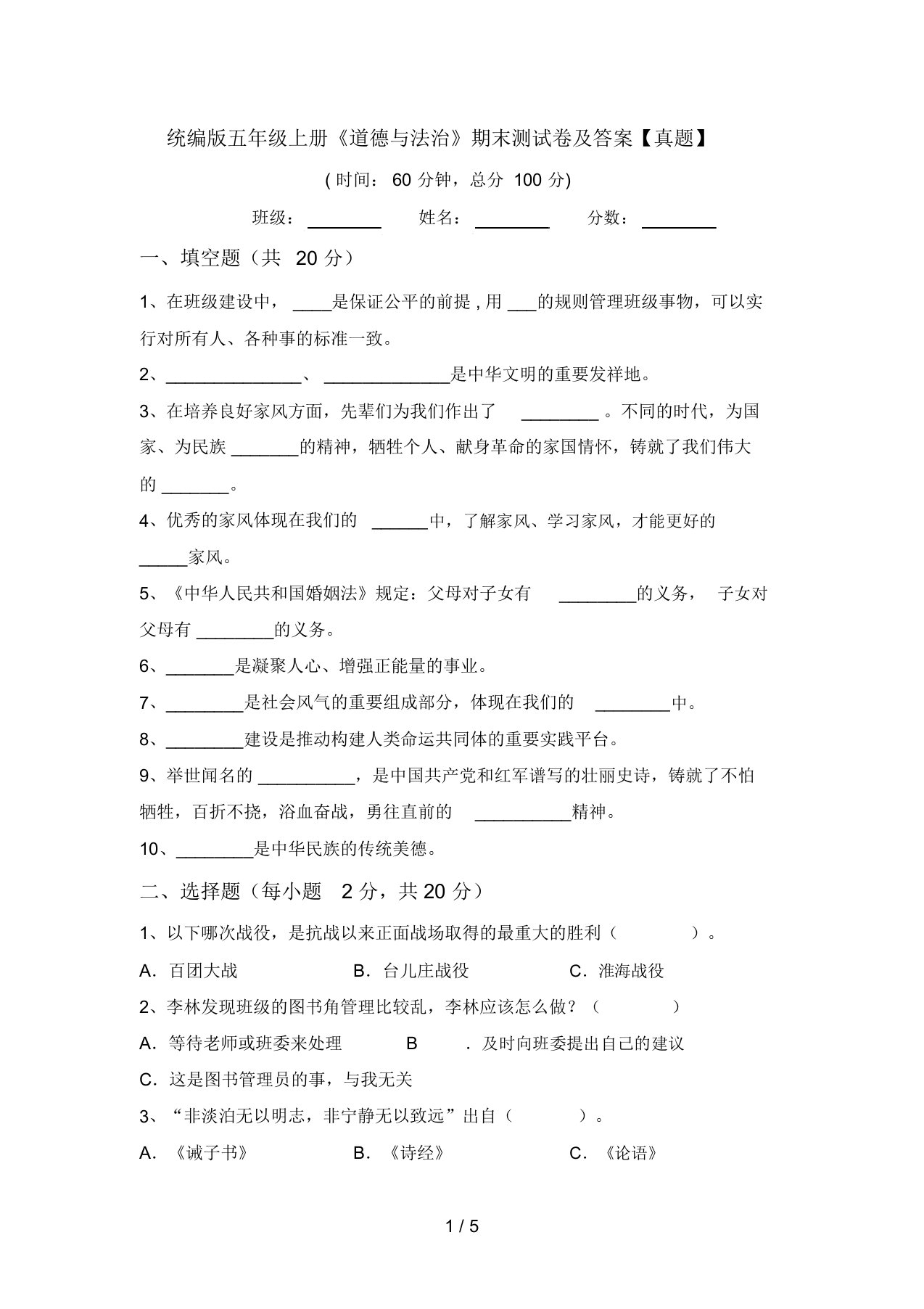 统编版五年级上册《道德与法治》期末测试卷及答案【真题】