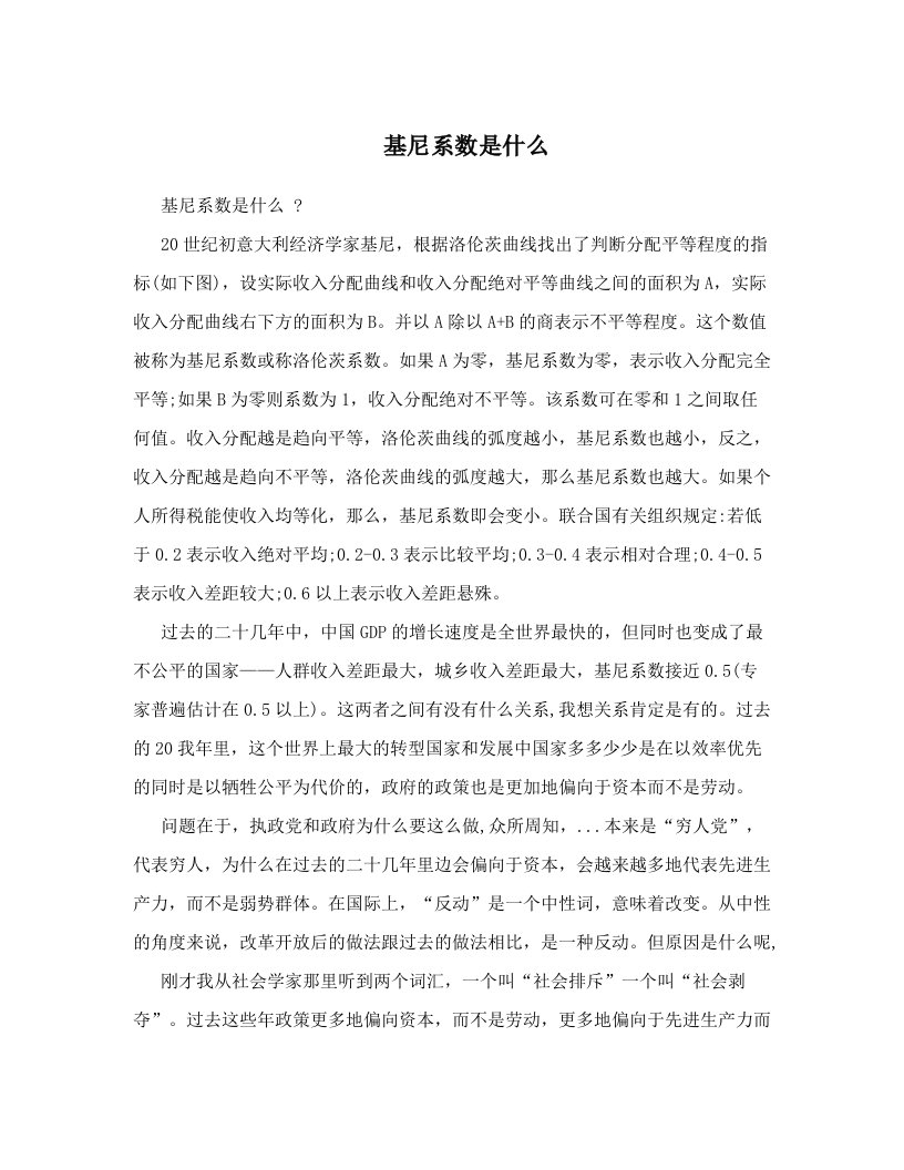 基尼系数是什么