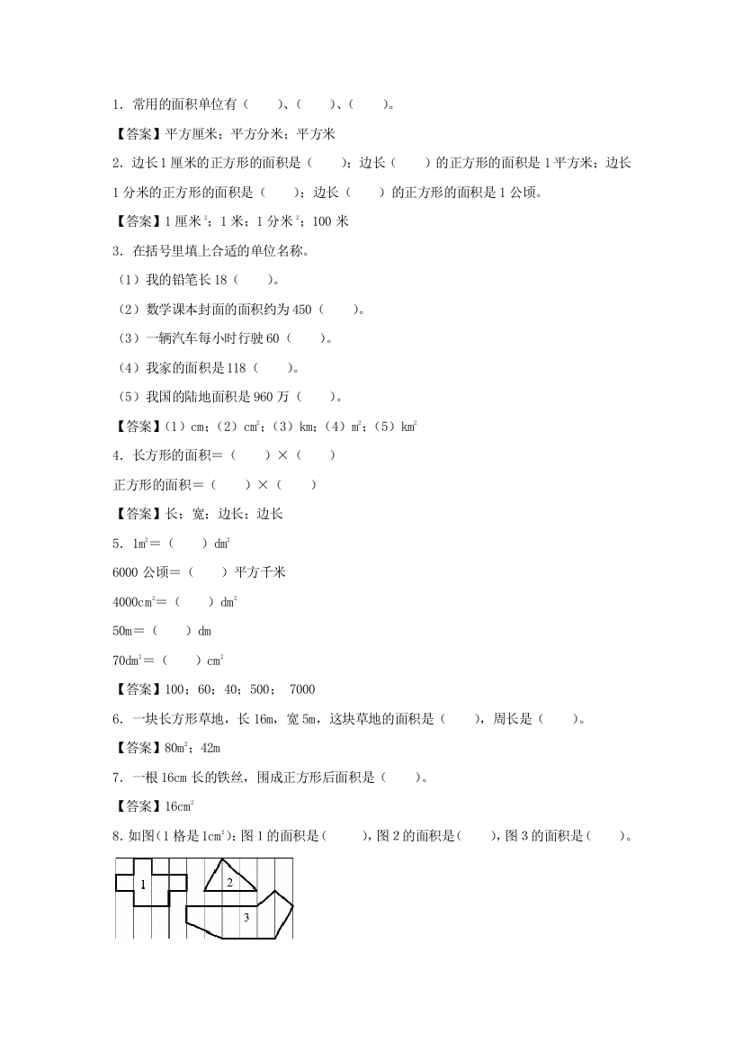 北师大版小学三年级下册数学第四单元试题及答案