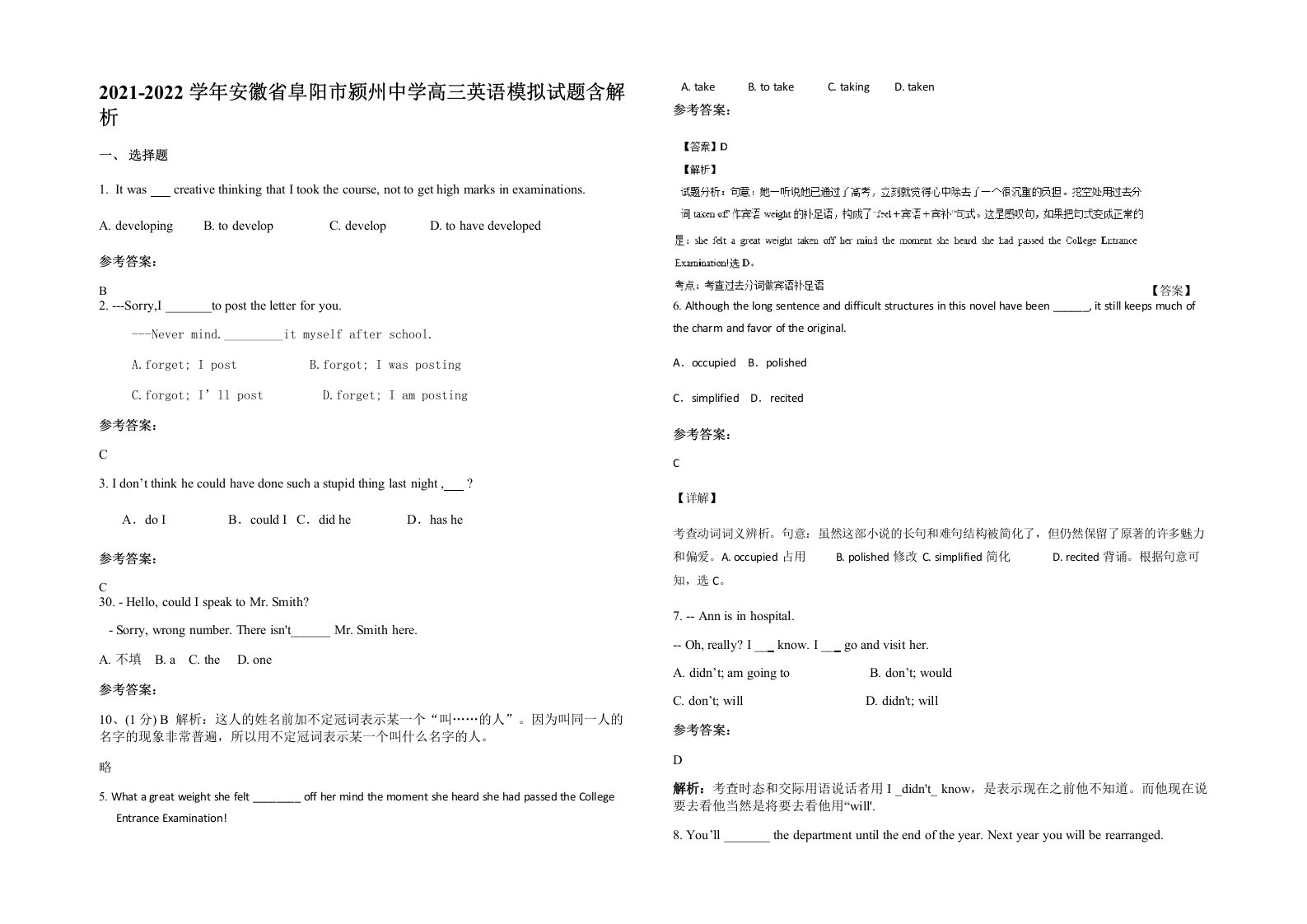 2021-2022学年安徽省阜阳市颍州中学高三英语模拟试题含解析