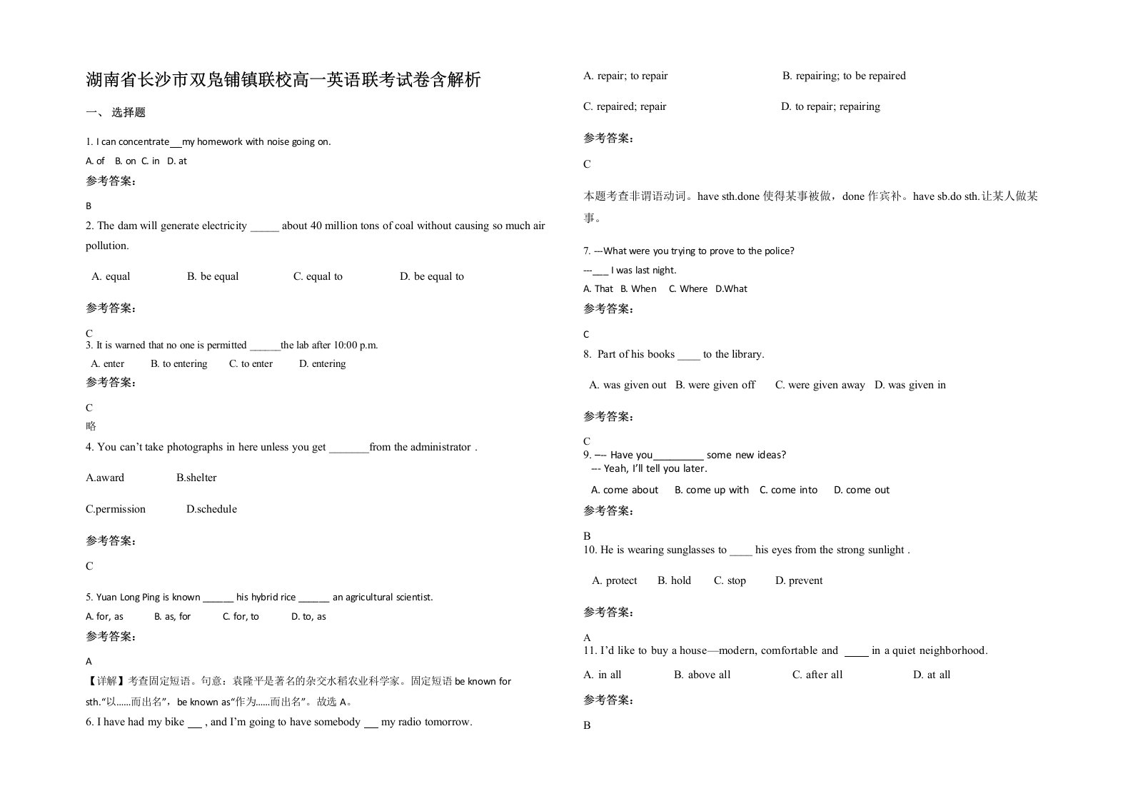 湖南省长沙市双凫铺镇联校高一英语联考试卷含解析