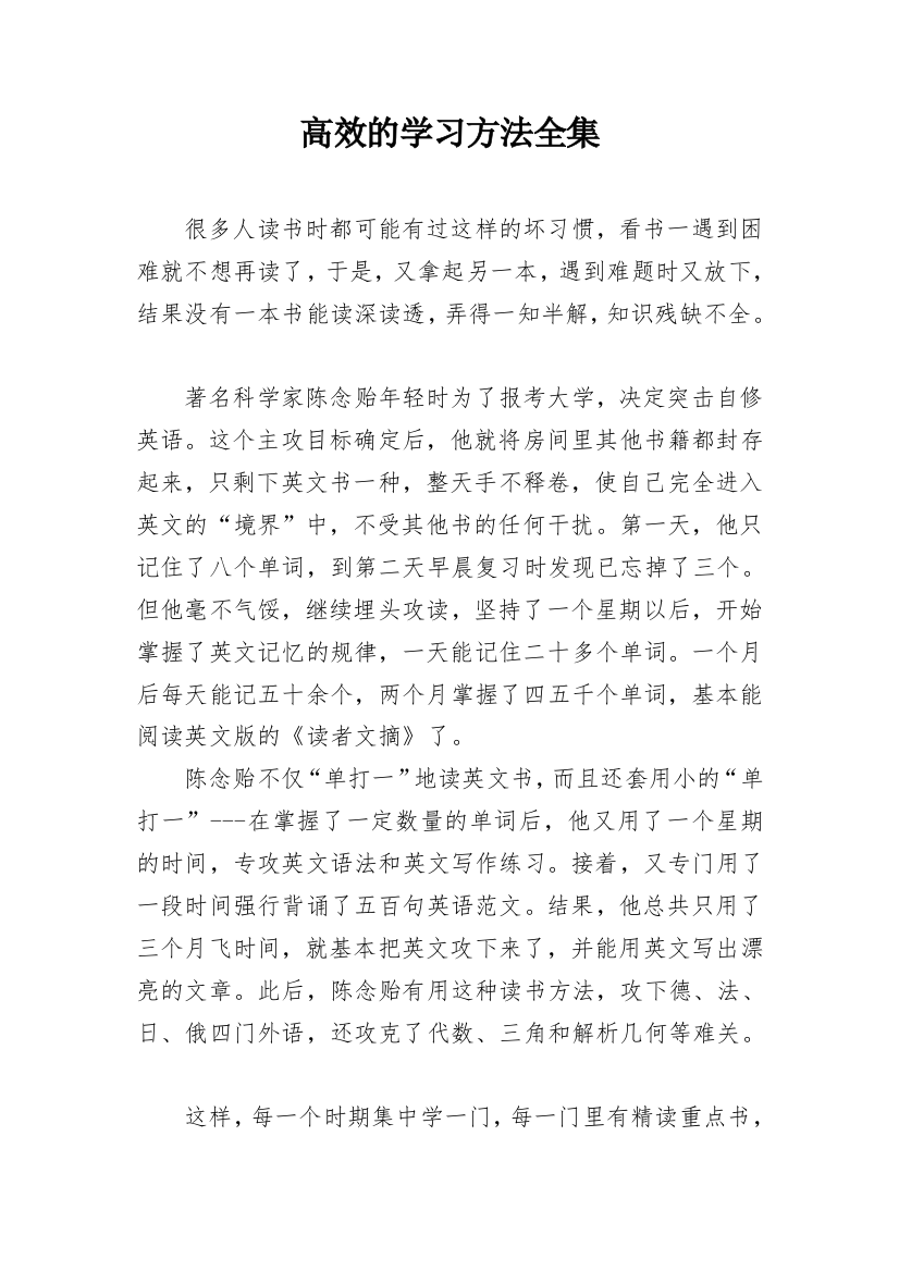 高效的学习方法全集