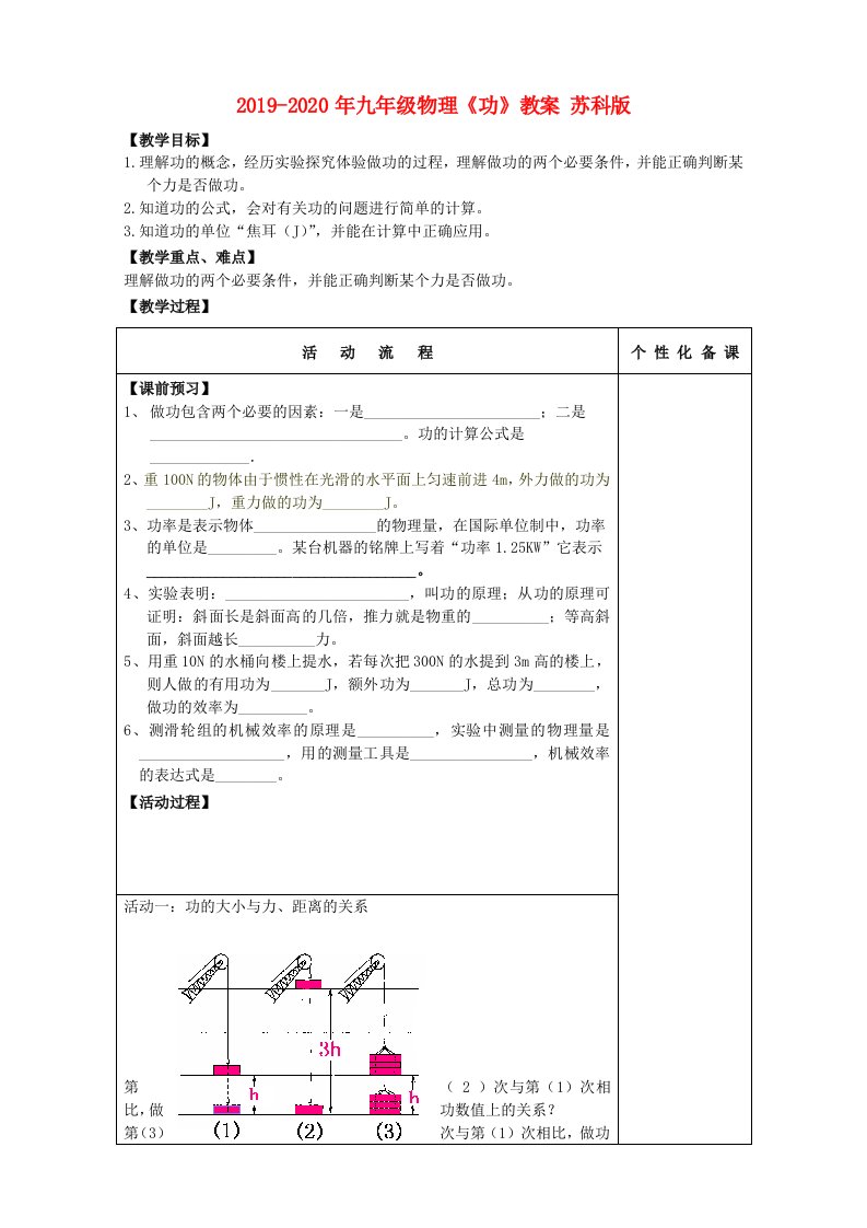 2019-2020年九年级物理《功》教案