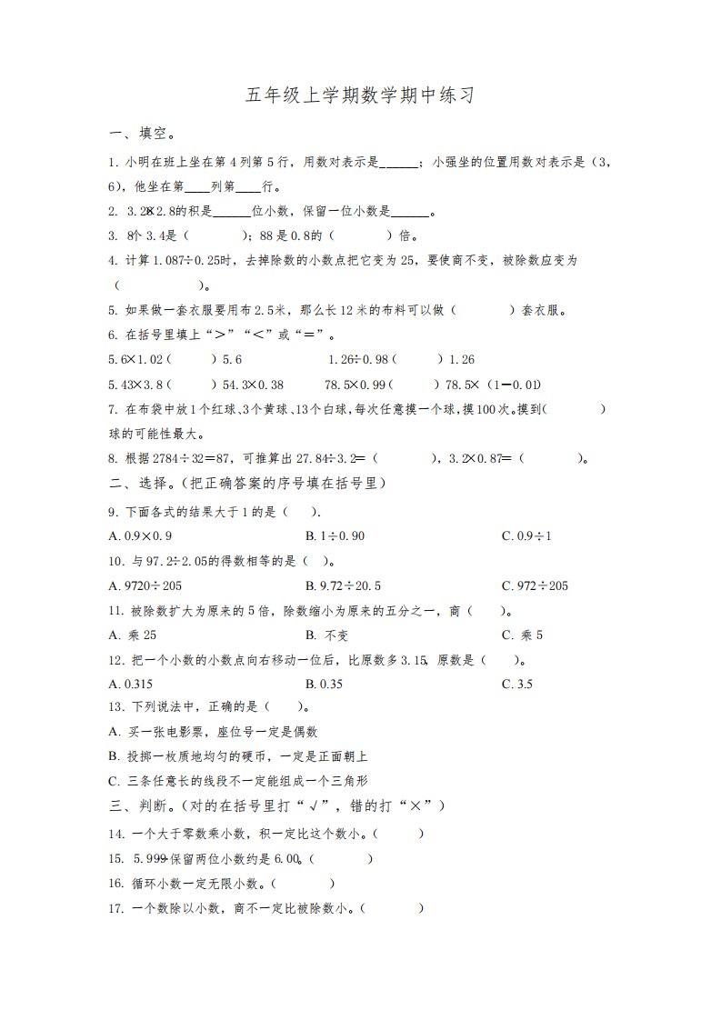 【人教版】数学五年级上学期《期中检测试题》附答案解析