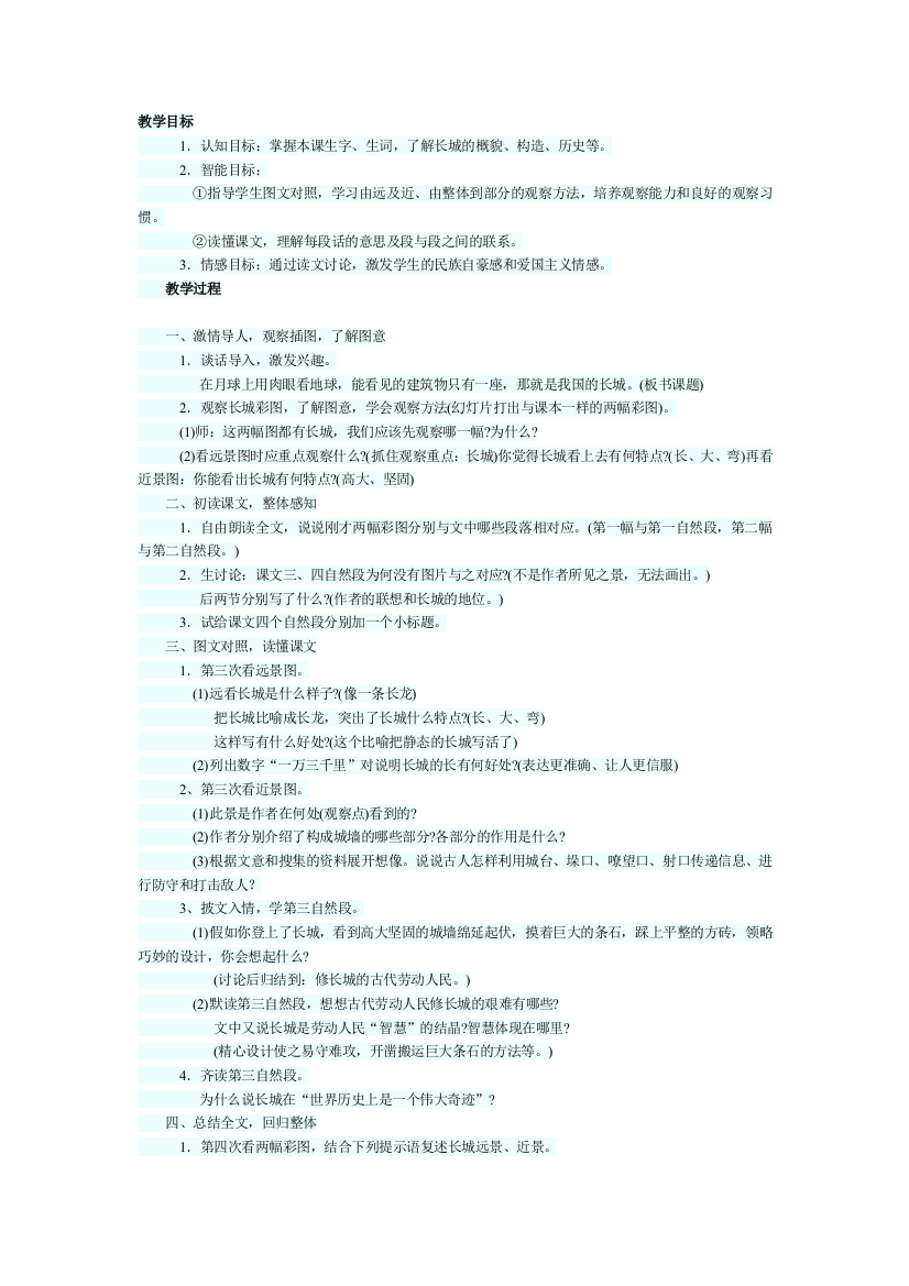 《长城》教学设想