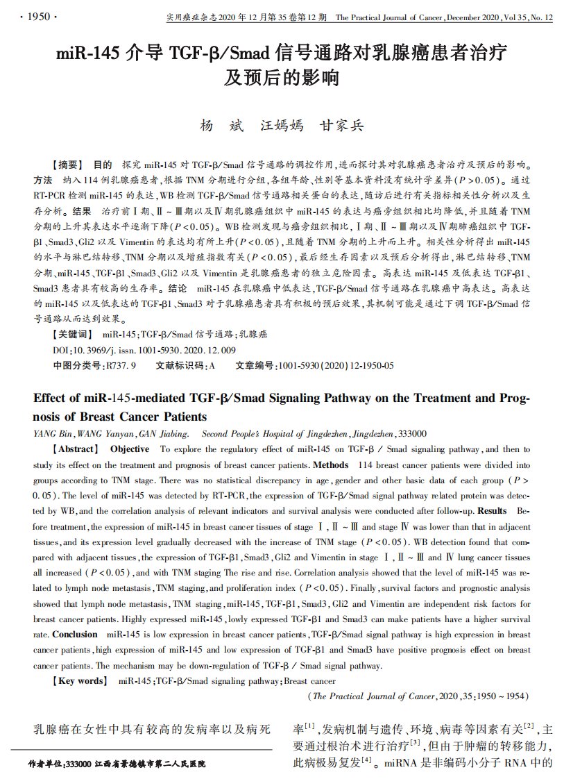 miR-145介导TGF-β