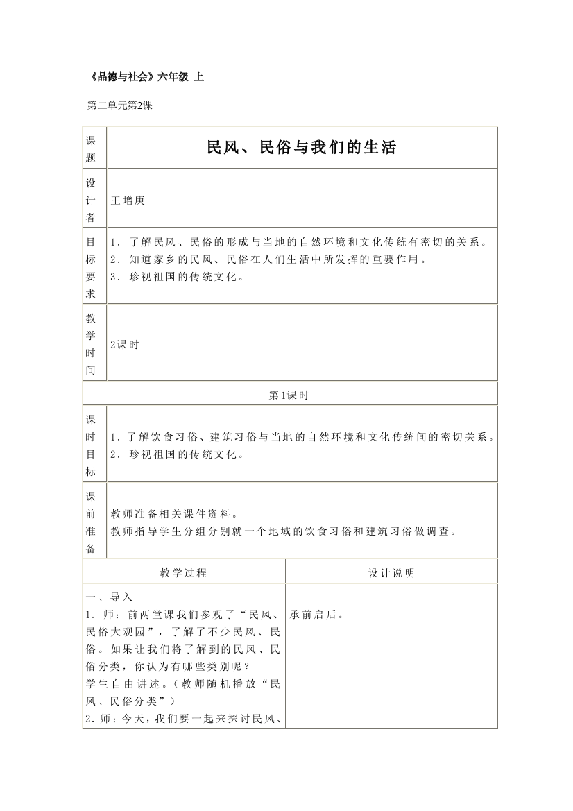 《品德与社会》六年级