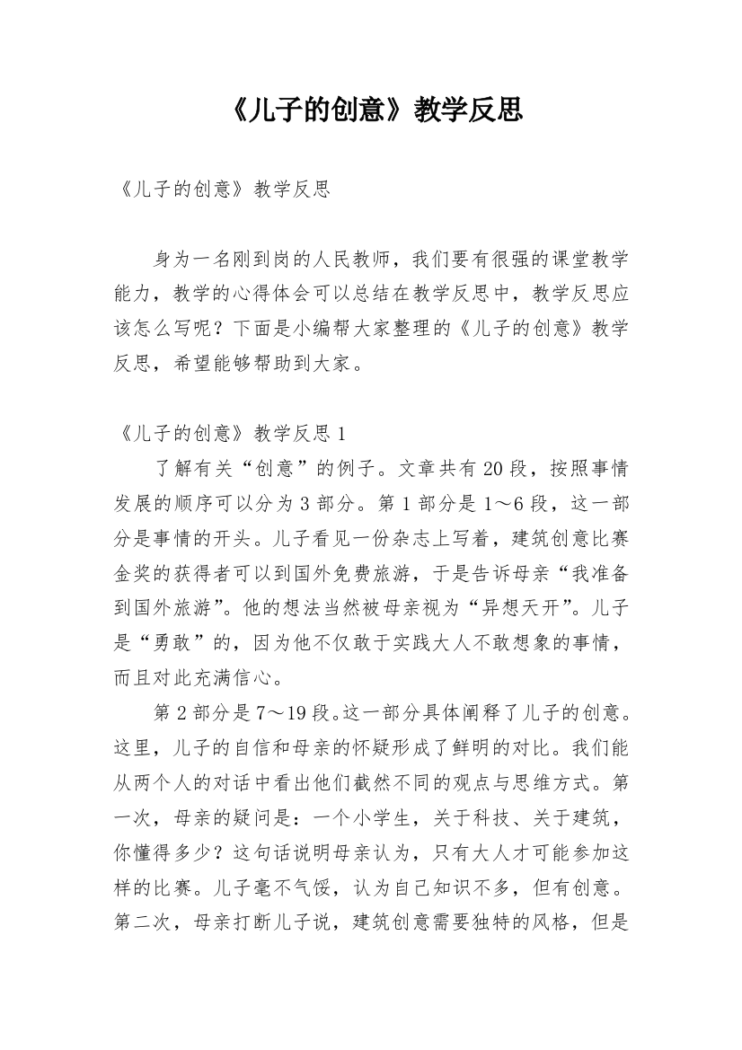 《儿子的创意》教学反思