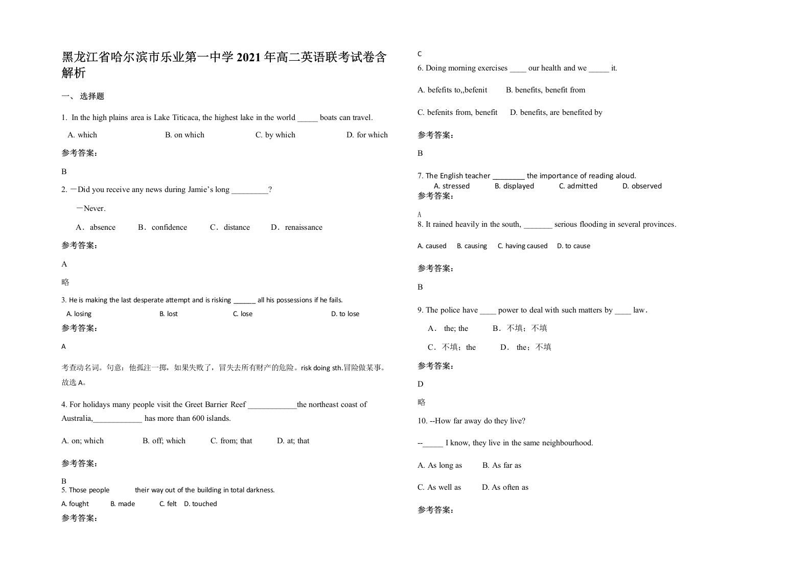 黑龙江省哈尔滨市乐业第一中学2021年高二英语联考试卷含解析