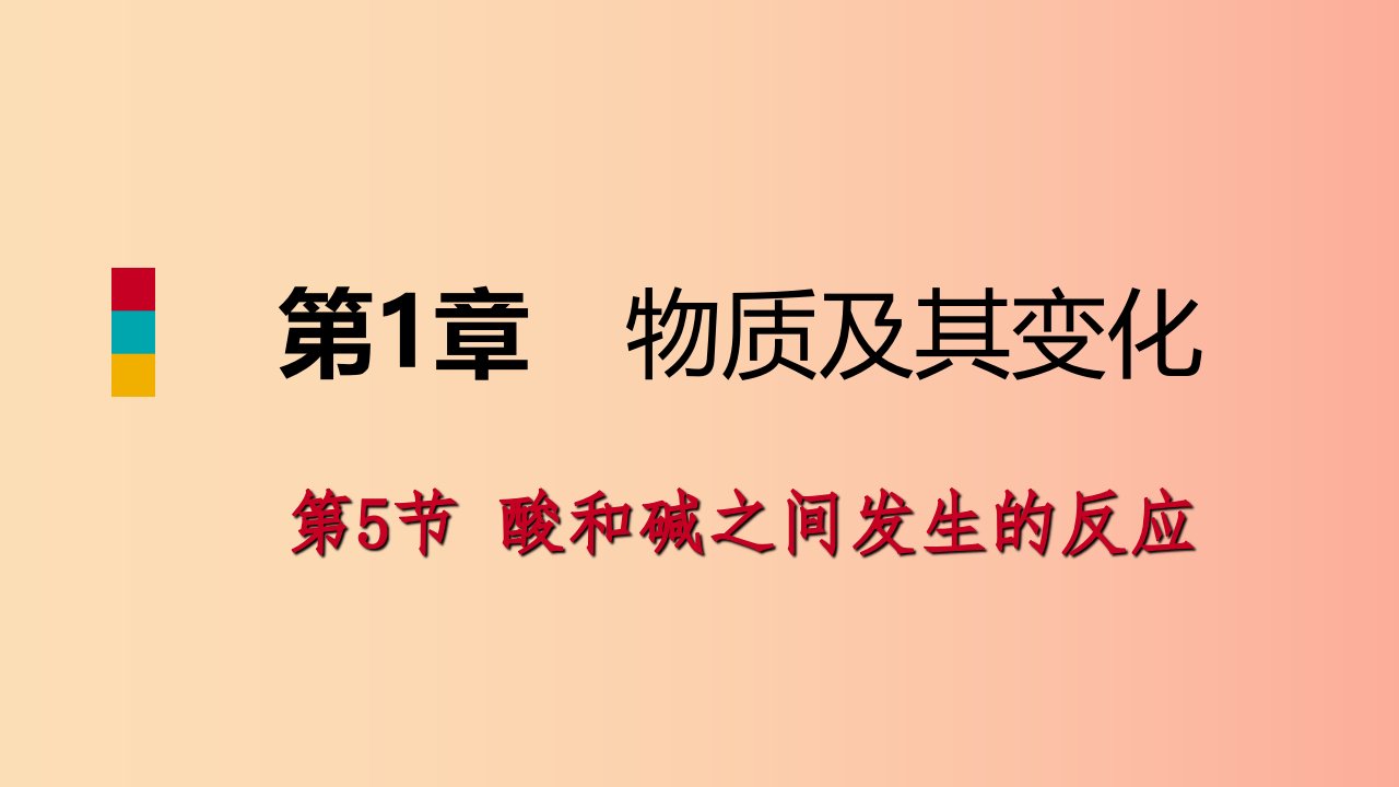 2019年秋九年级科学上册