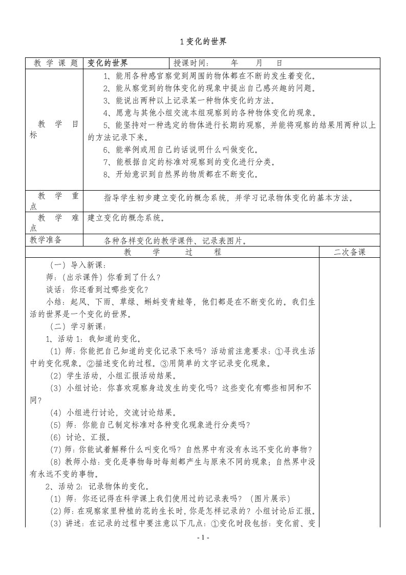 冀教版四年级科学下册教案(全)