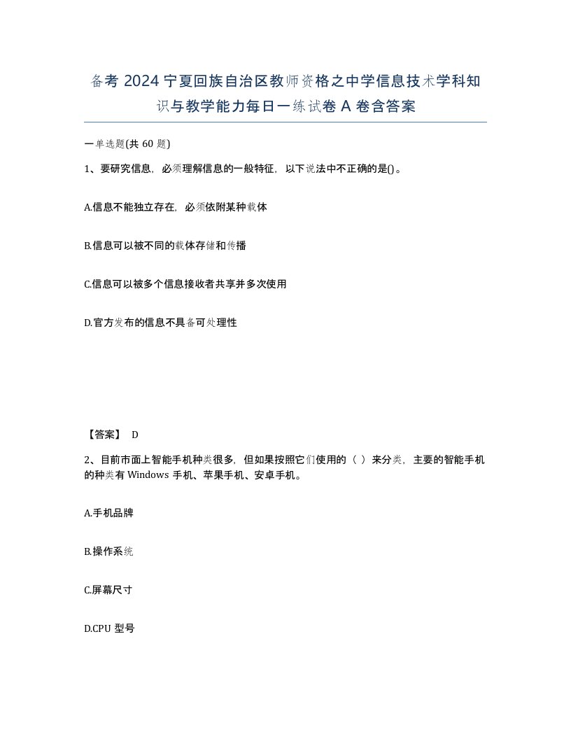 备考2024宁夏回族自治区教师资格之中学信息技术学科知识与教学能力每日一练试卷A卷含答案