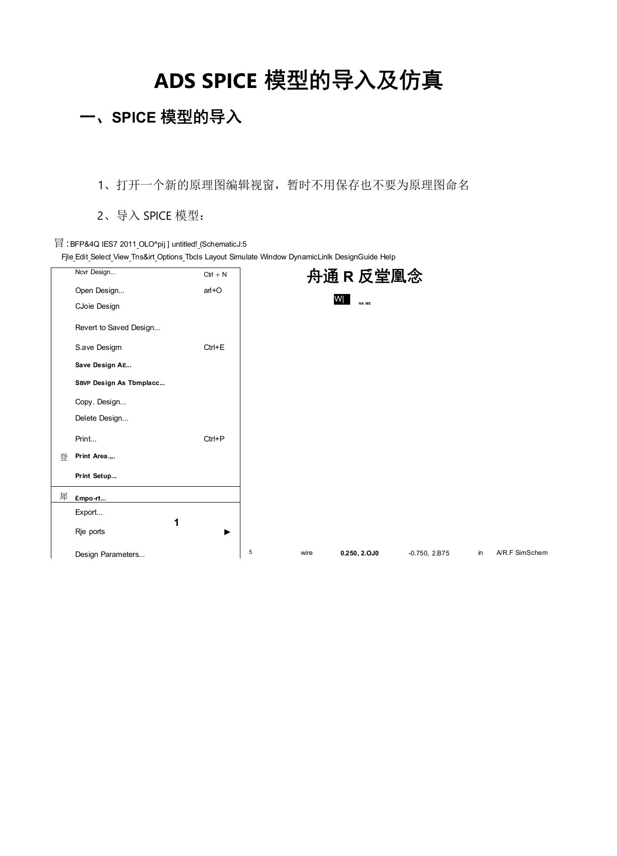 SPICE模型的导入及仿真