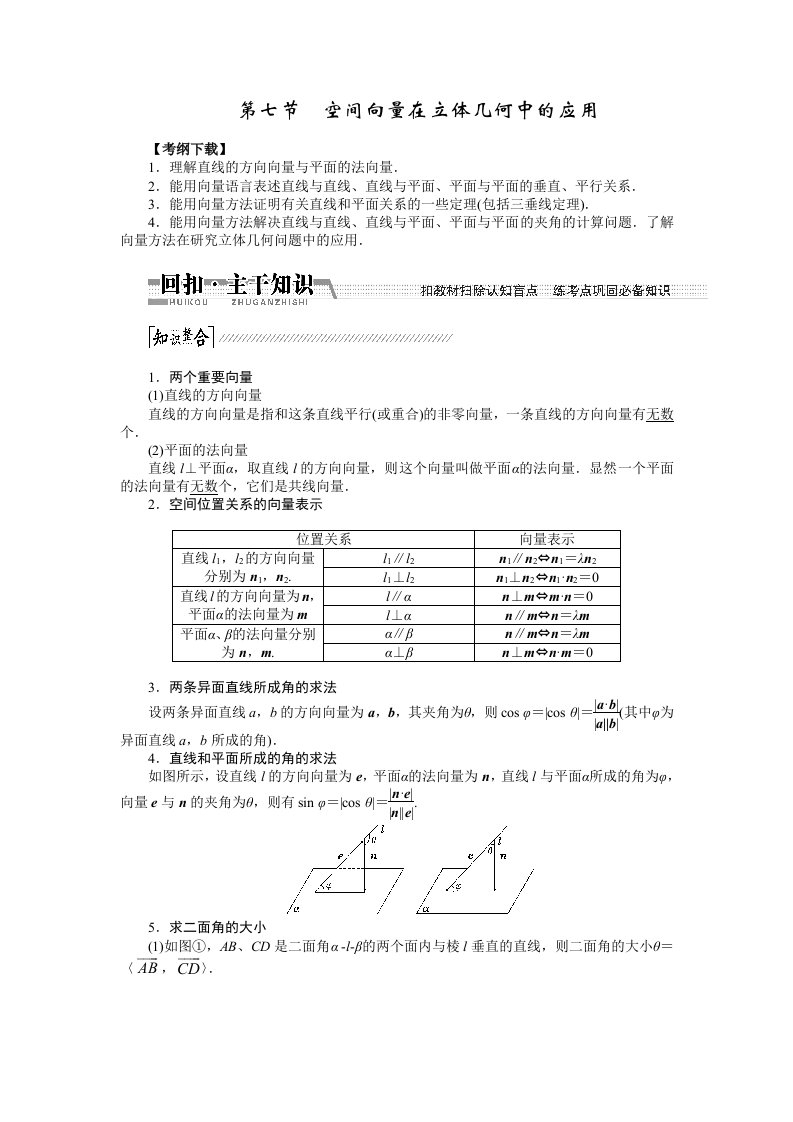 2015高考数学（理）一轮复习配套文档：第7章