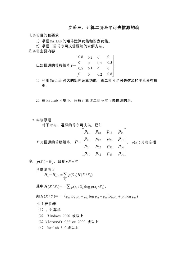 计算二阶马尔可夫信源的熵