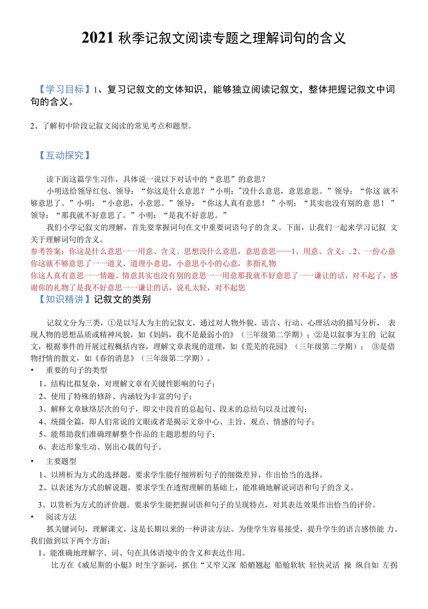 7、记叙文阅读专题之理解词句的含义