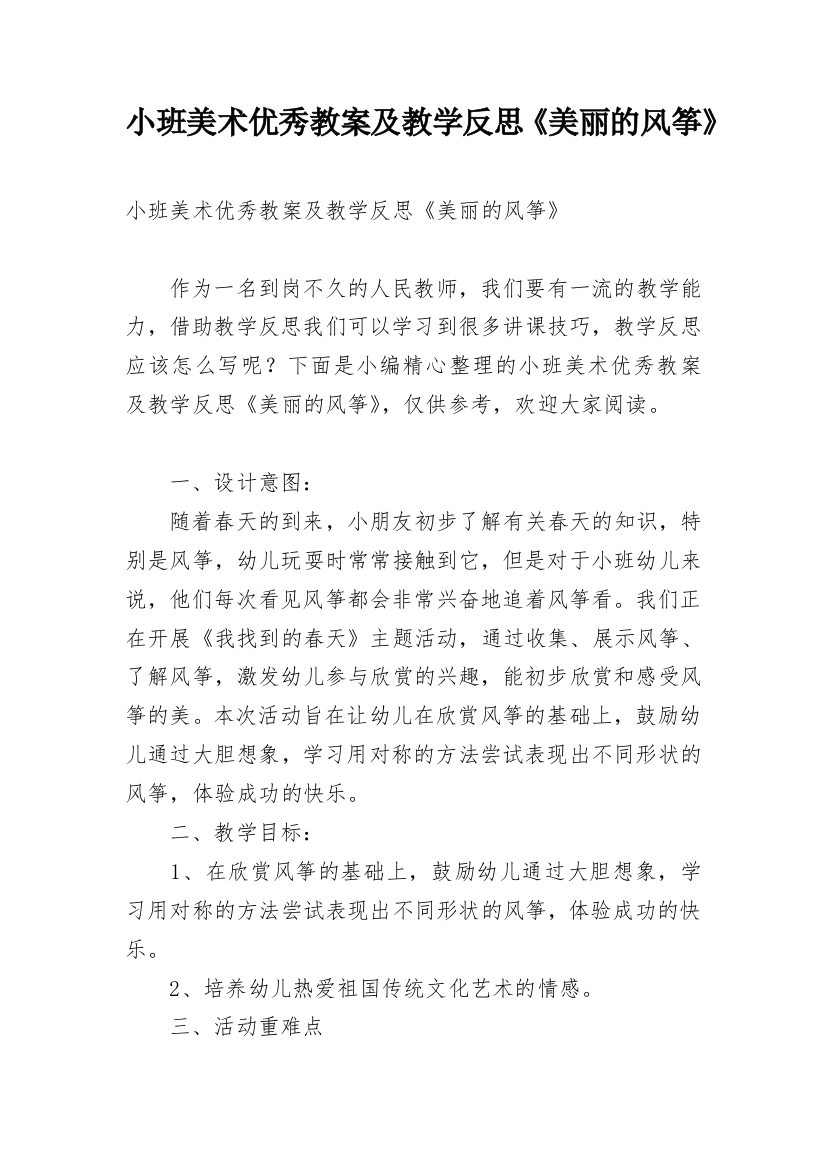 小班美术优秀教案及教学反思《美丽的风筝》