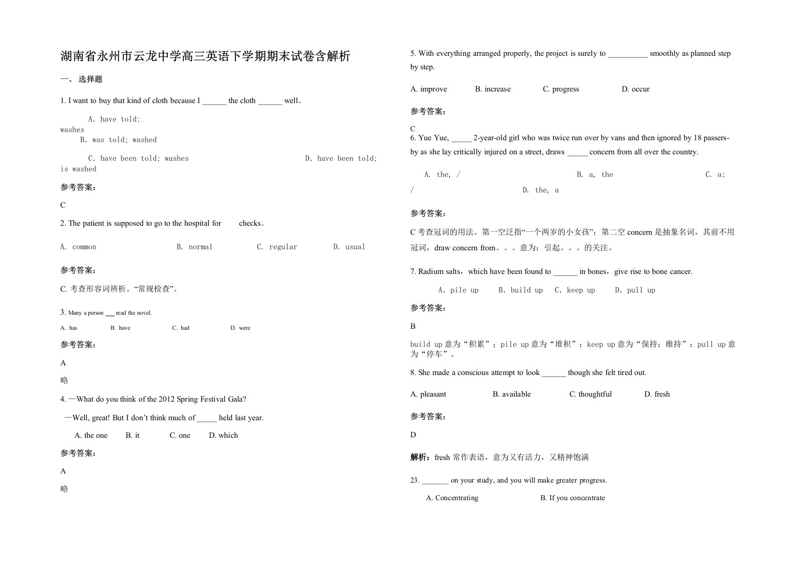 湖南省永州市云龙中学高三英语下学期期末试卷含解析