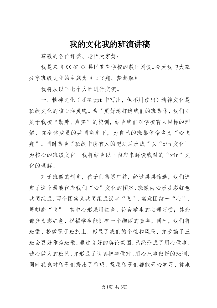 我的文化我的班演讲稿