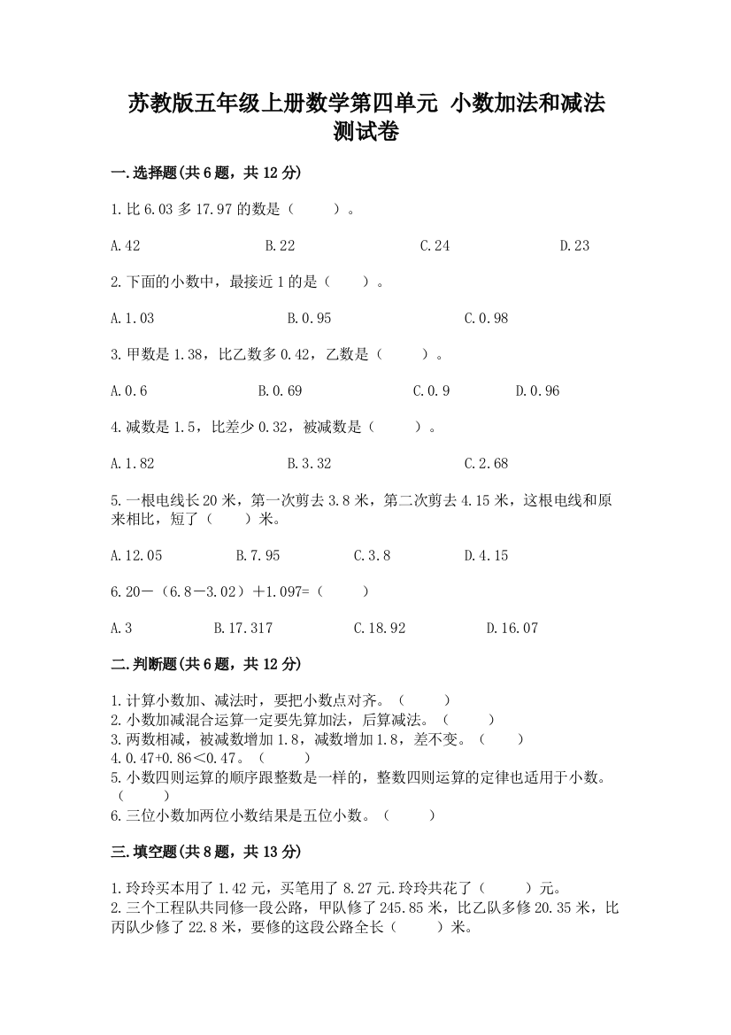 苏教版五年级上册数学第四单元