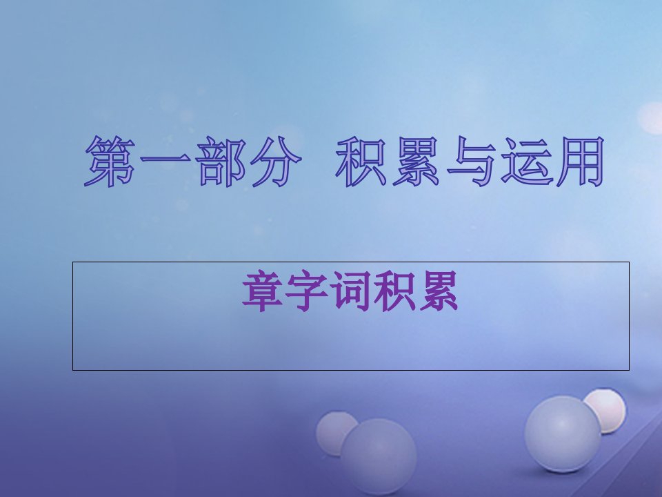 福建省2017中考语文